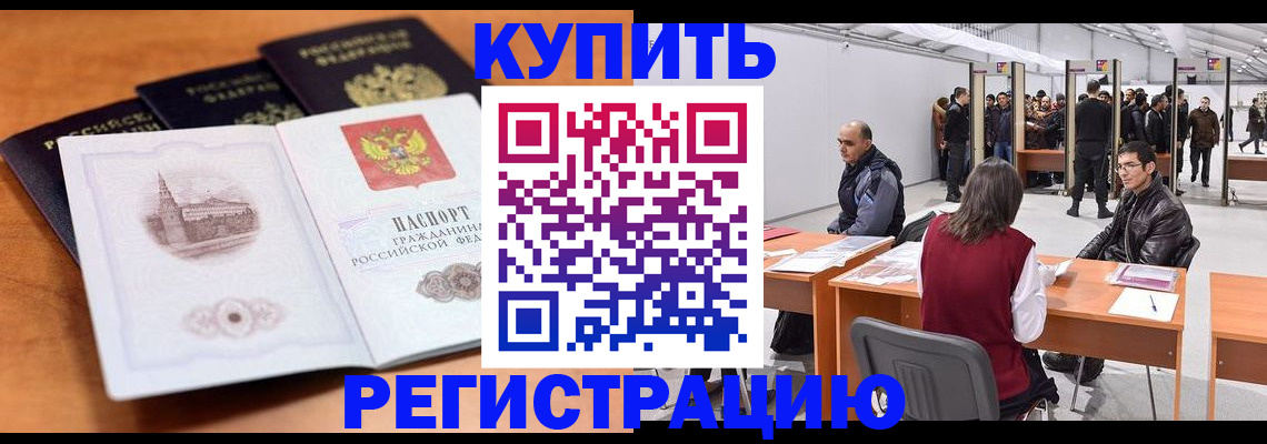 временная регистрация поиск в Губкине